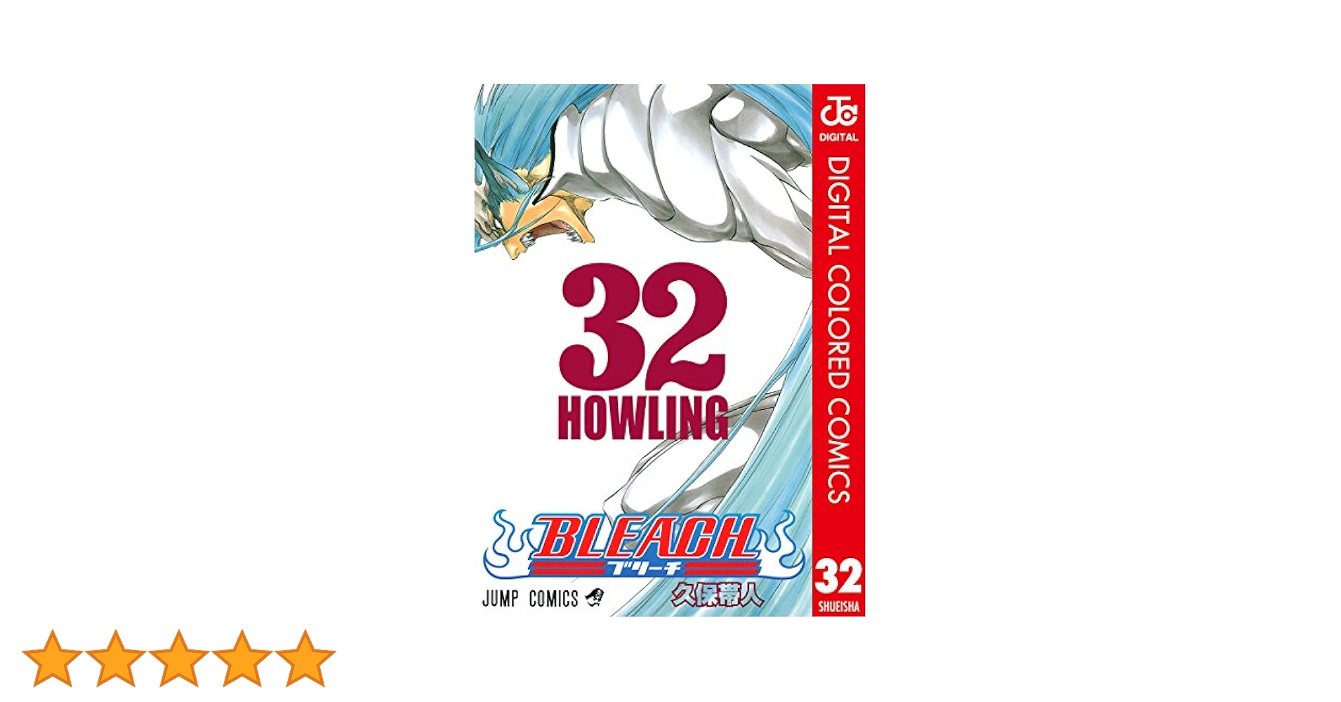 BLEACH 1-32巻 漫画 BLEACH―ブリーチ― 1／久保 帯人 | 集英社コミック公式 S-MANGA
